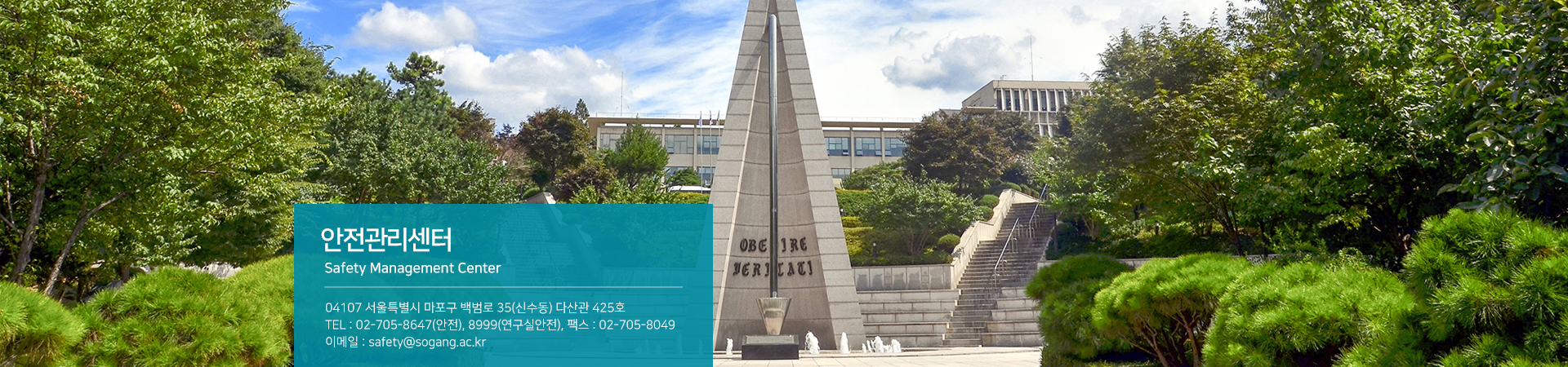 안전관리센터 MAINVISUAL